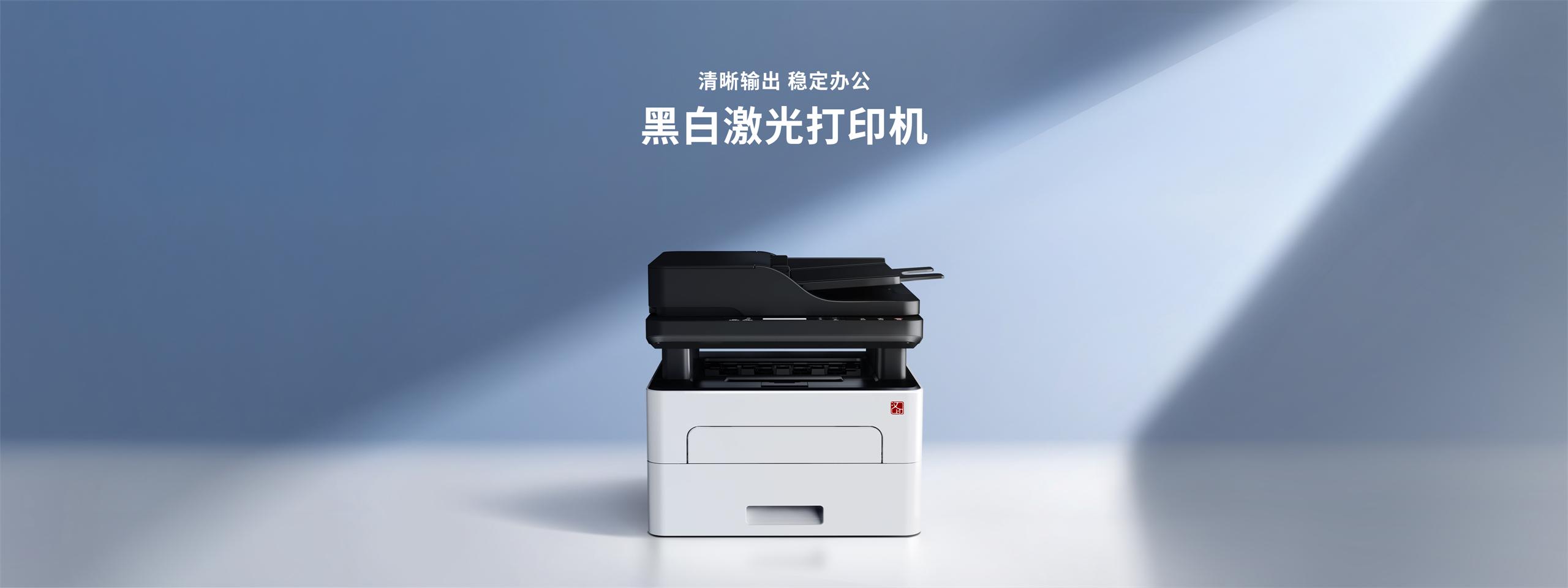 黑白激光打印机
