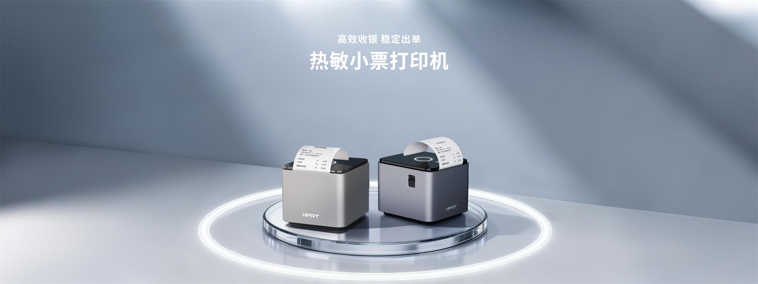 热敏小票打印机