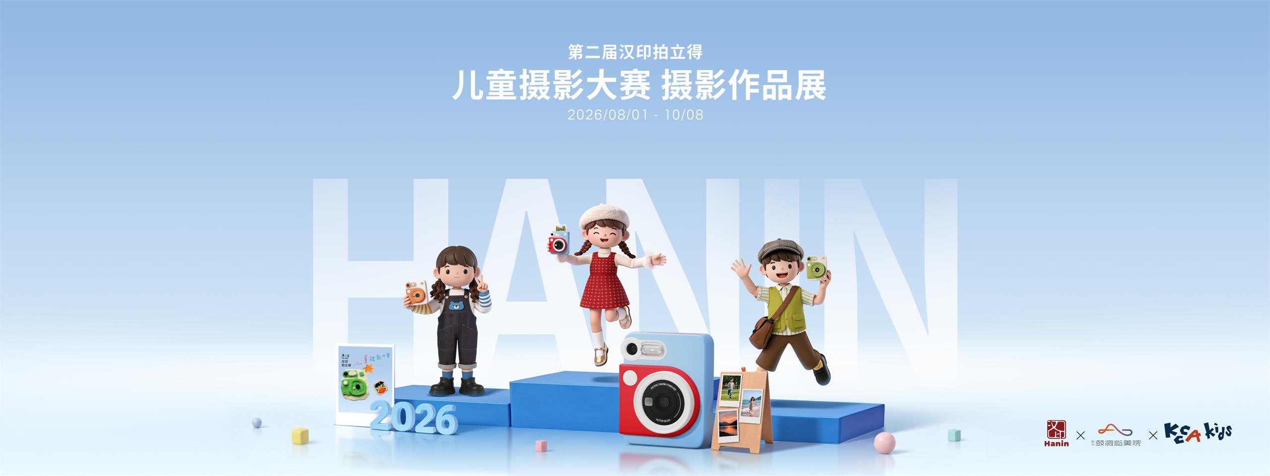 儿童摄影大赛