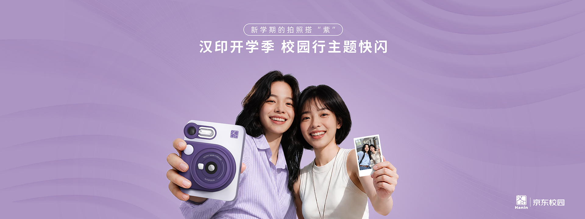 汉印开学季，校园主题快闪