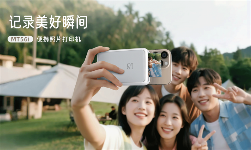 汉印mt56i便携照片打印机