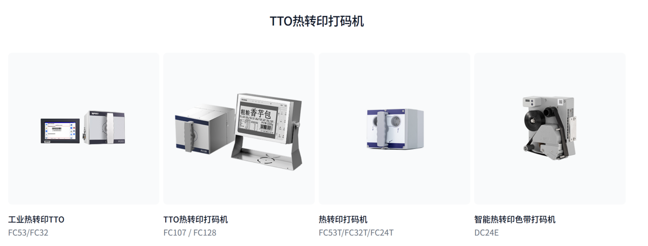 汉印TTO热转印打码机