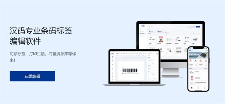 汉码免费条码标签编辑软件