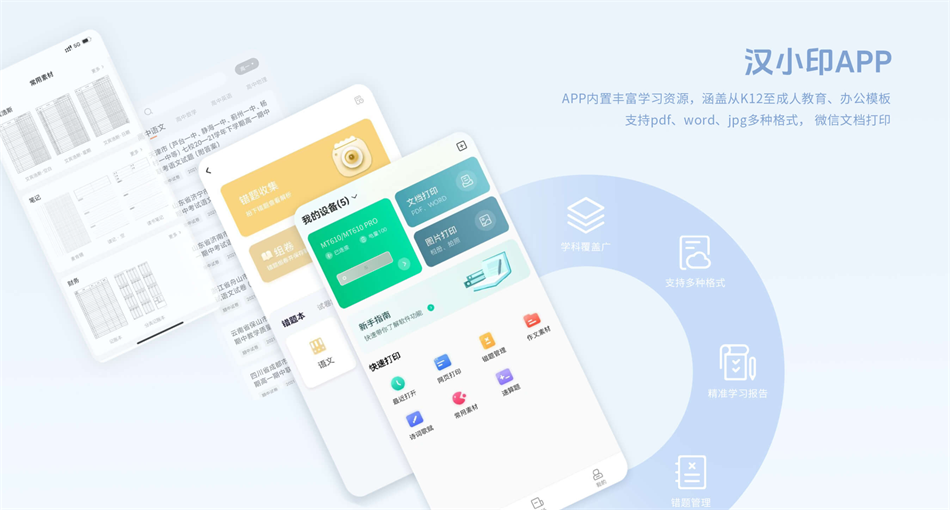 汉印app功能内置资源丰富