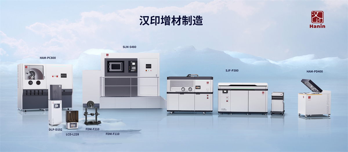 汉印工业3d打印设备
