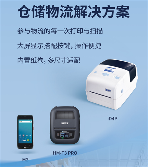 汉印智慧仓储解决方案