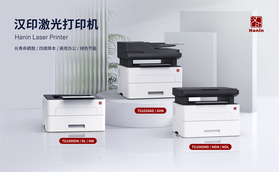汉印激光打印机系列