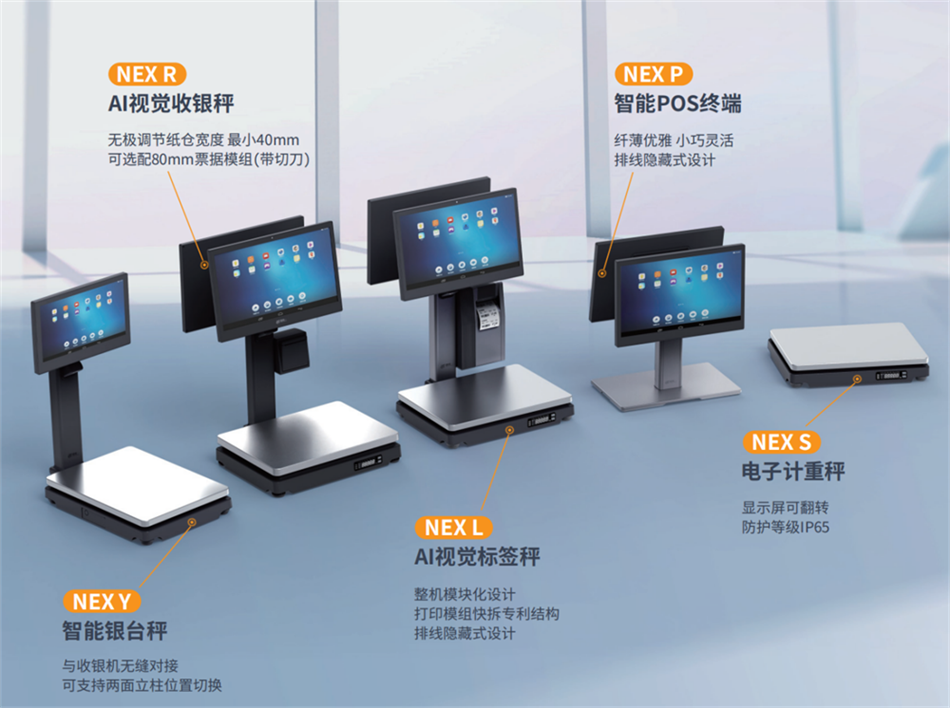汉印壹佳一NEX系列电子秤