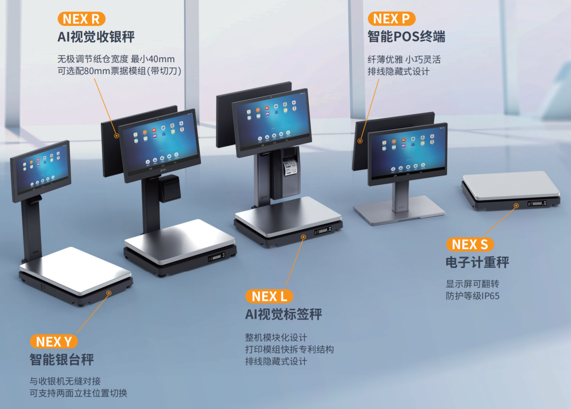 壹佳一NEX系列产品