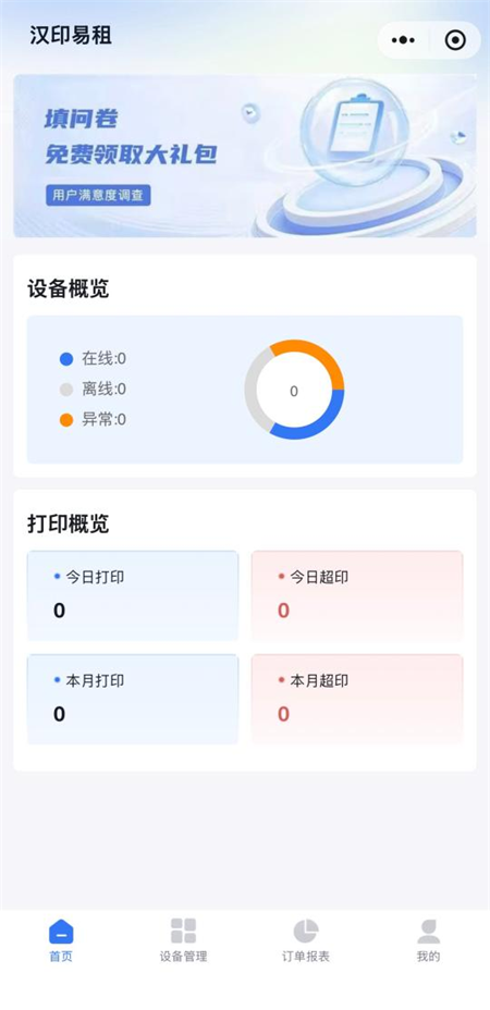 汉印易租小程序