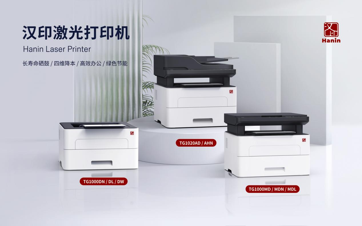 汉印激光打印机产品