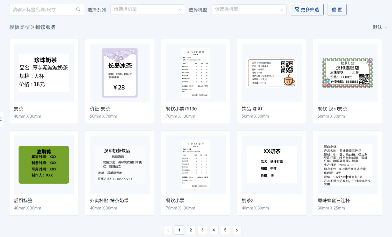 免费标签模板