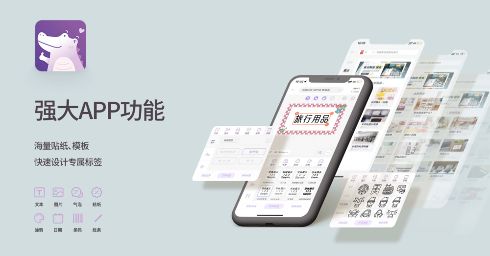 标签机app强大功能