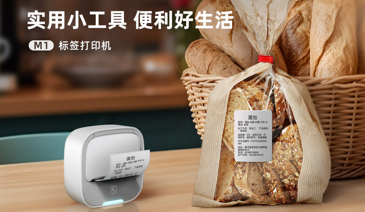 汉印M1口袋标签机