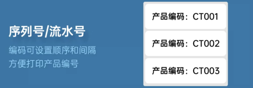 序列号打印