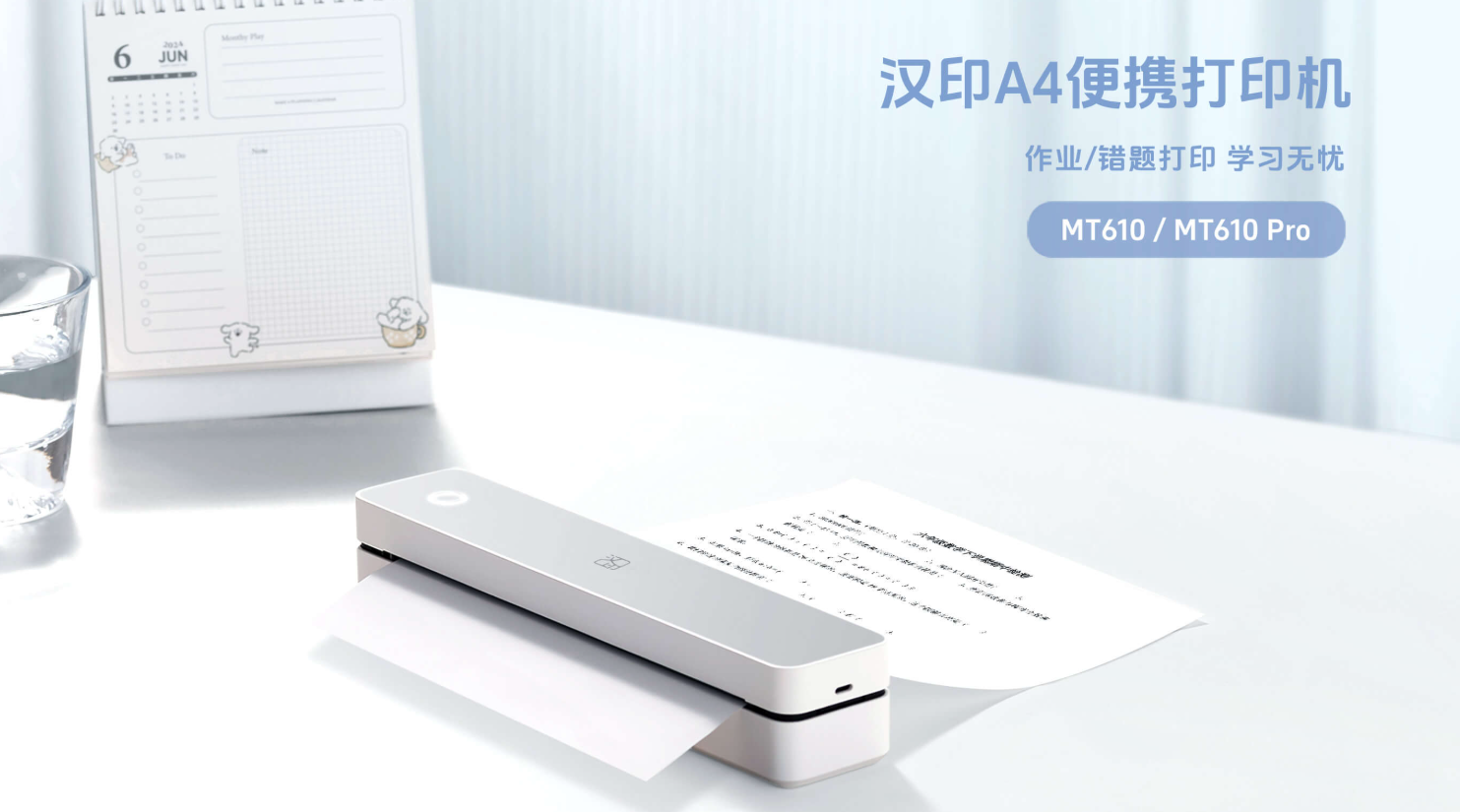 汉印A4便携打印机MT610系列