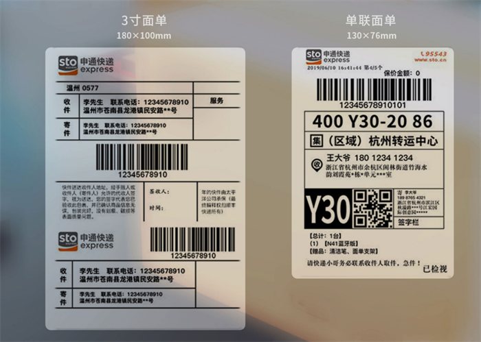 打印快递面单