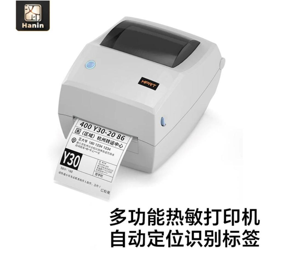 汉印G42D电子面单打印机