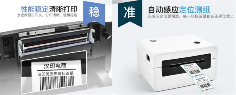 汉印快递打印机性能稳定