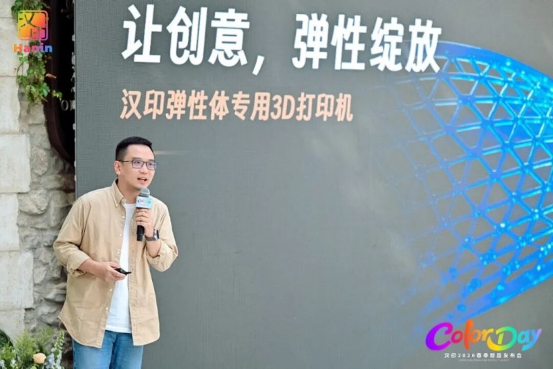 汉印弹性体3D打印机 汉印弹性体3D打印机