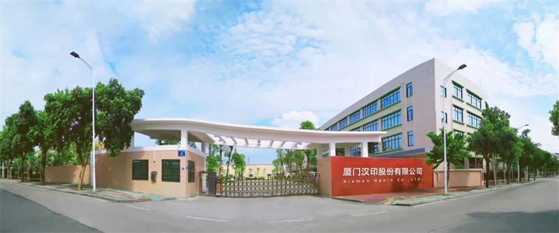 汉印股份有限公司 汉印股份有限公司