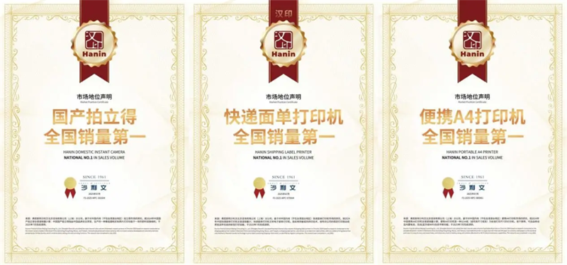 汉印取得多个全国销量第一的成绩 汉印取得多个全国销量第一的成绩