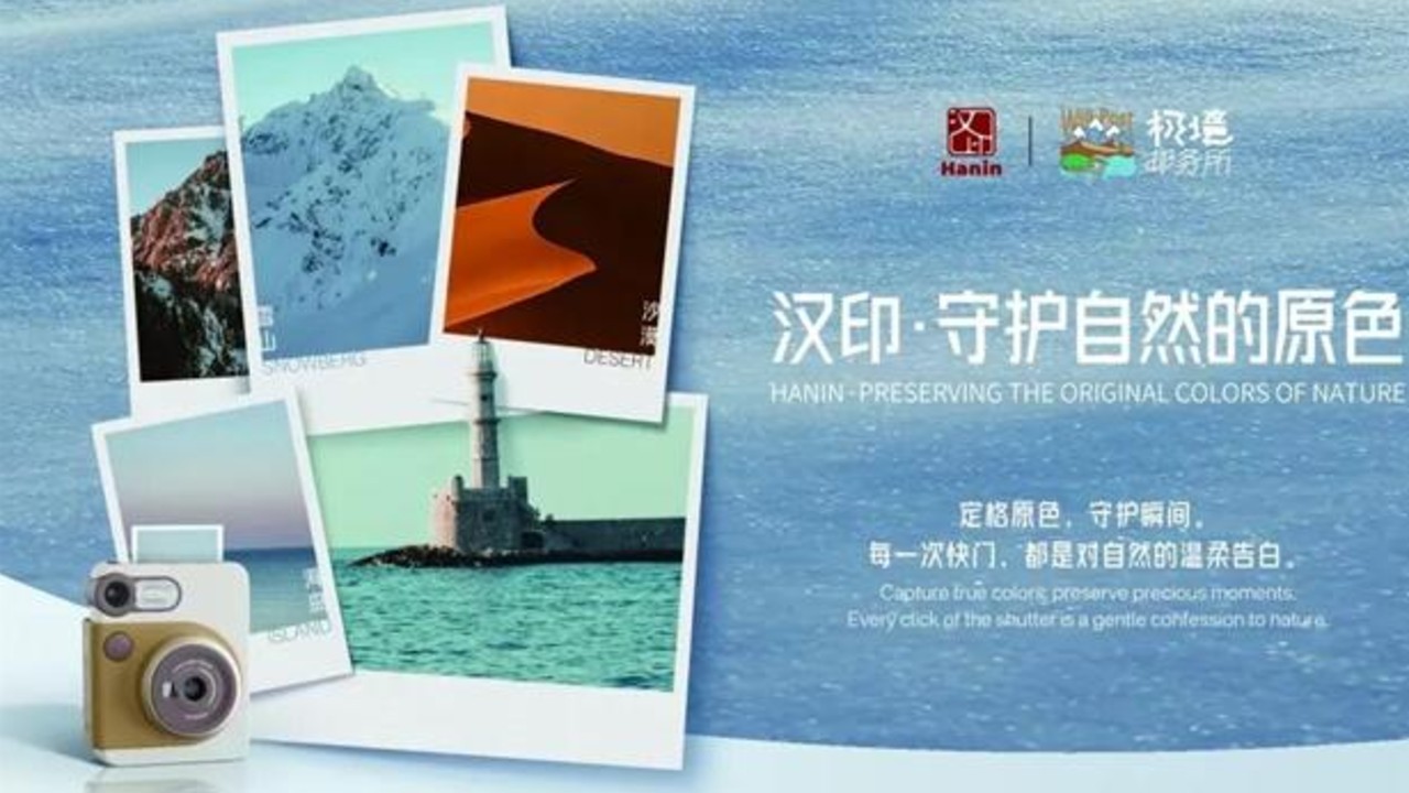 守护自然原色，让鲜活永不褪色 | 汉印×极境邮务所世界地球日特别企划