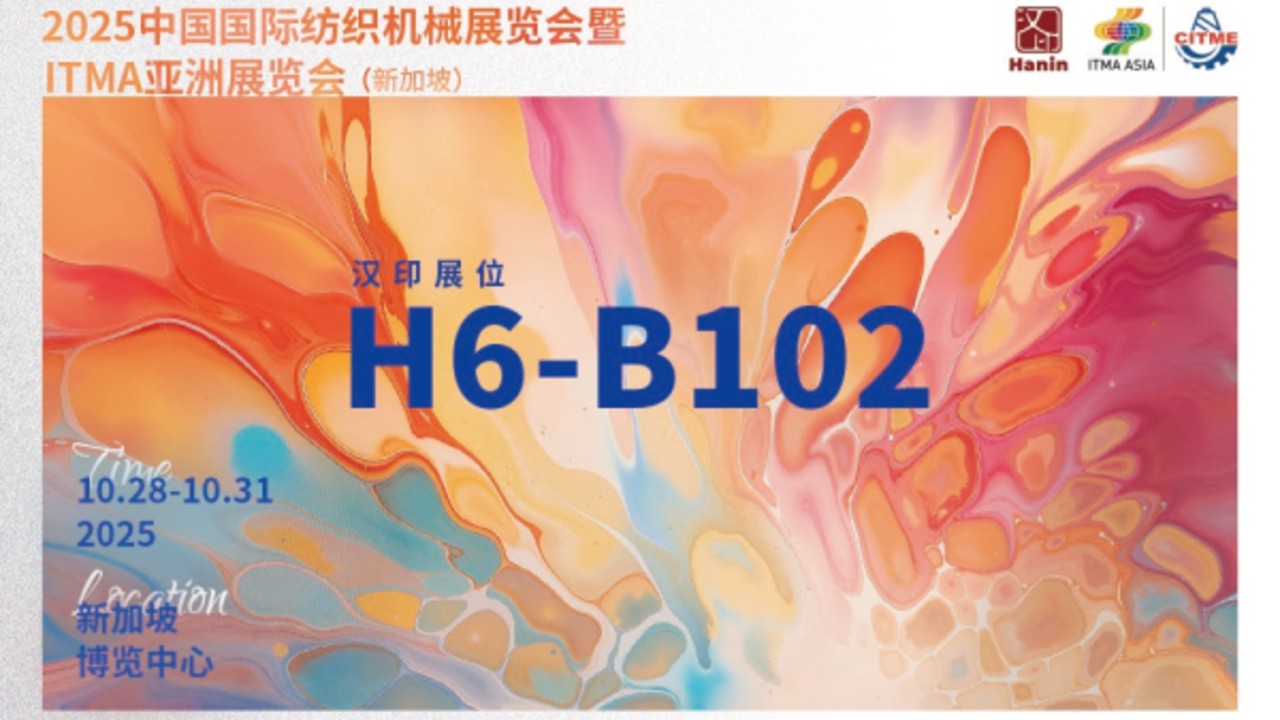 邀请函丨下一站，新加坡！汉印数码印花新品即将亮相2025 ITMA亚洲展览会