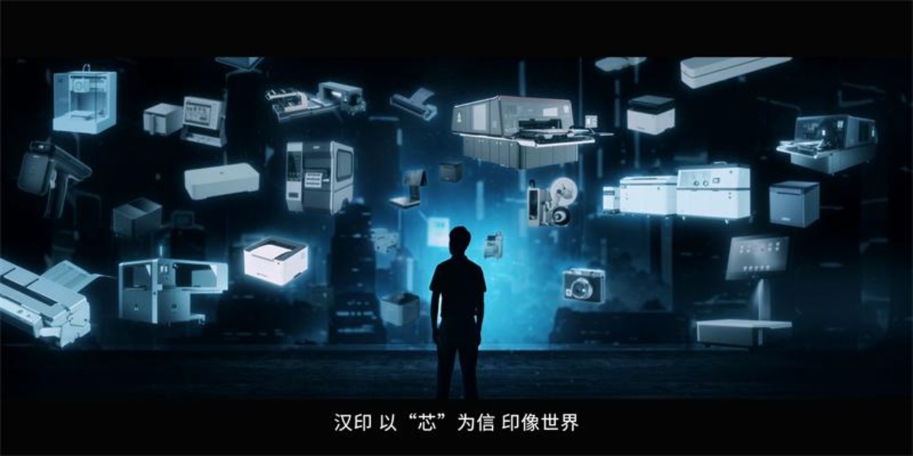 汉印集团 2025 企业宣传片 — 全球打印解决方案提供商