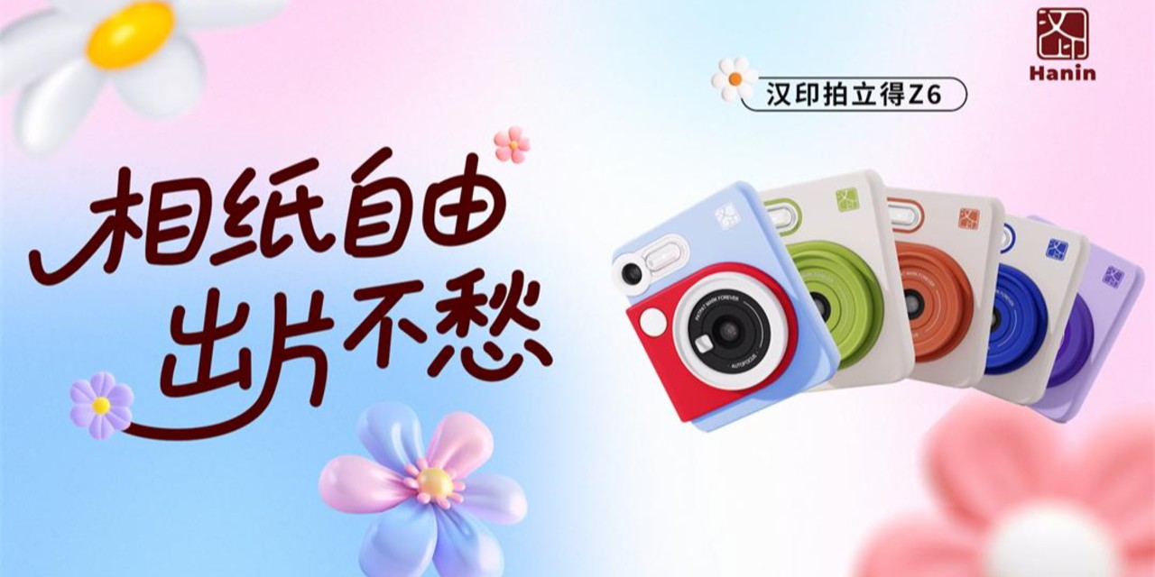 汉印拍立得Z6