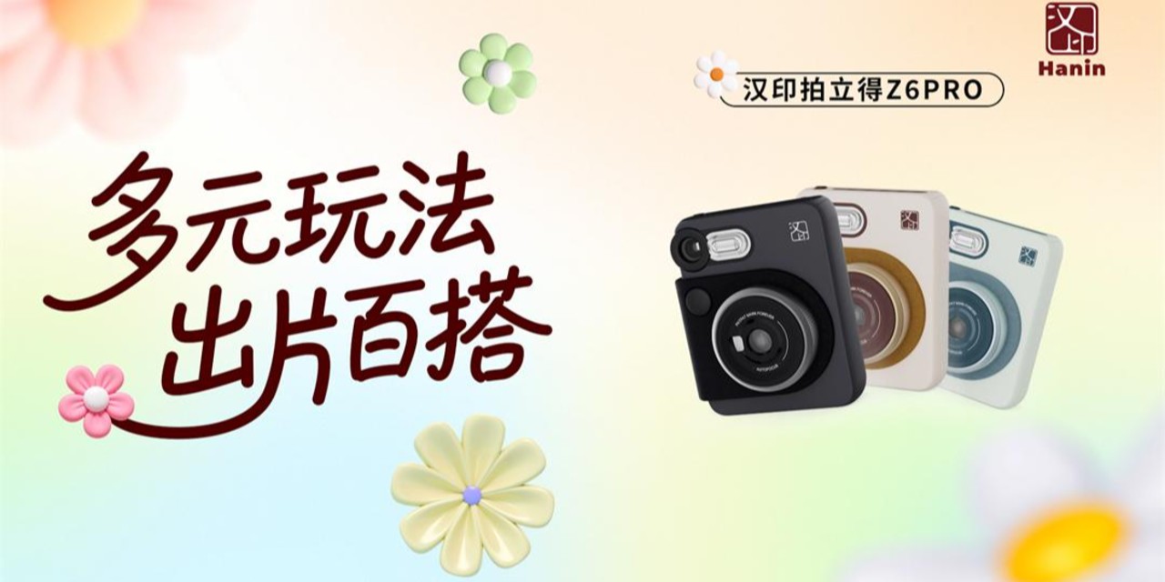 汉印拍立得Z6 Pro