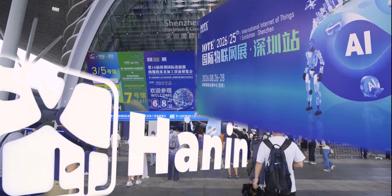 汉印邀您共赴IOTE 2026深圳物联网展